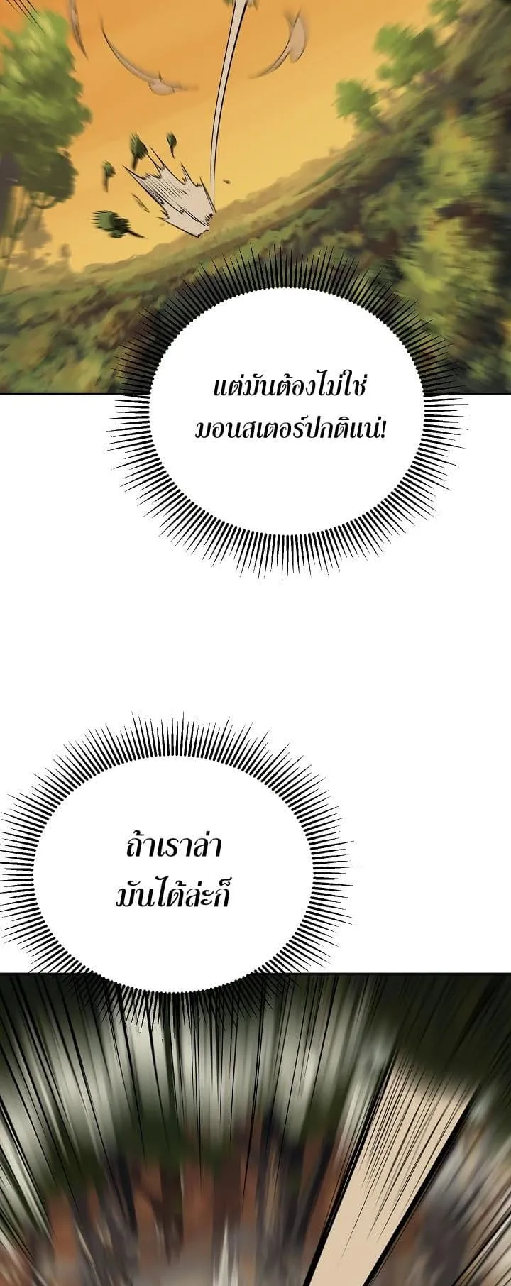 Survival Of Blade King ตอนที่ 6 หน้า 73