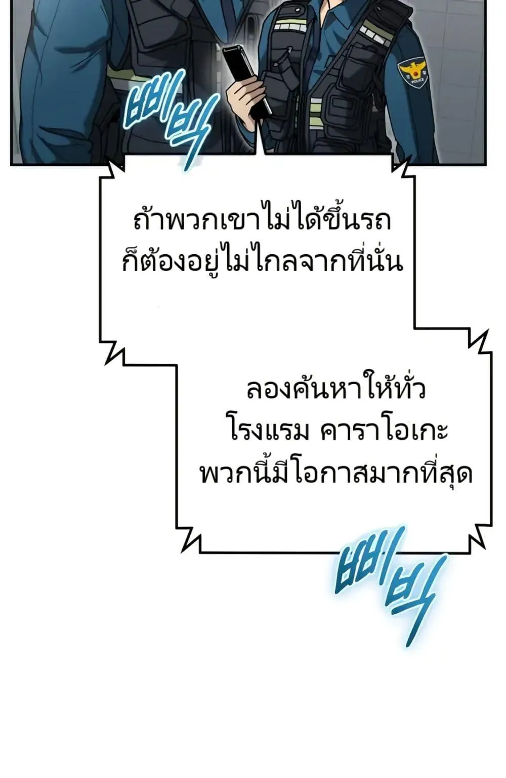 The Cop Is Too Strong ตอนที่ 4 หน้า 113