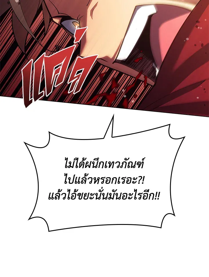 Overgeared ตอนที่ 146 หน้า 115