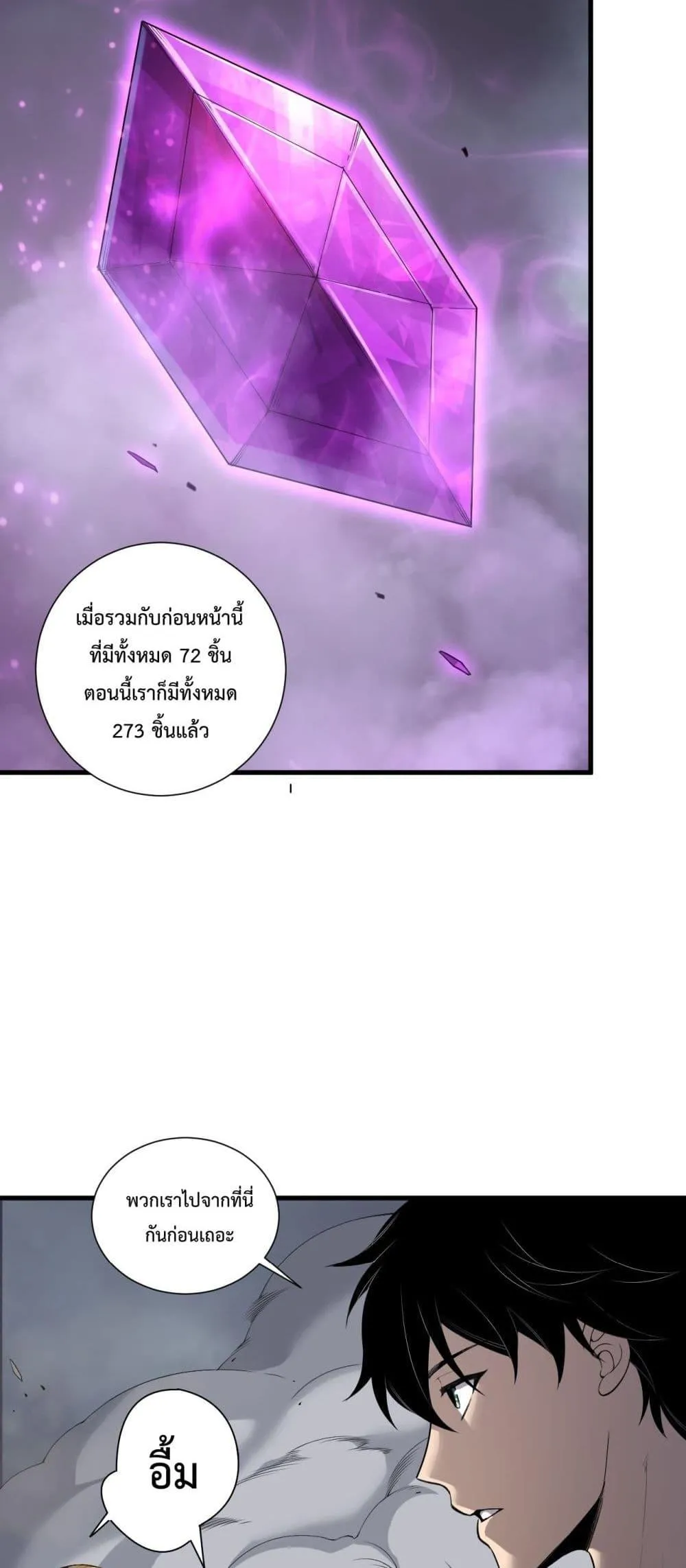 Disastrous Necromancer ตอนที่ 139 หน้า 8