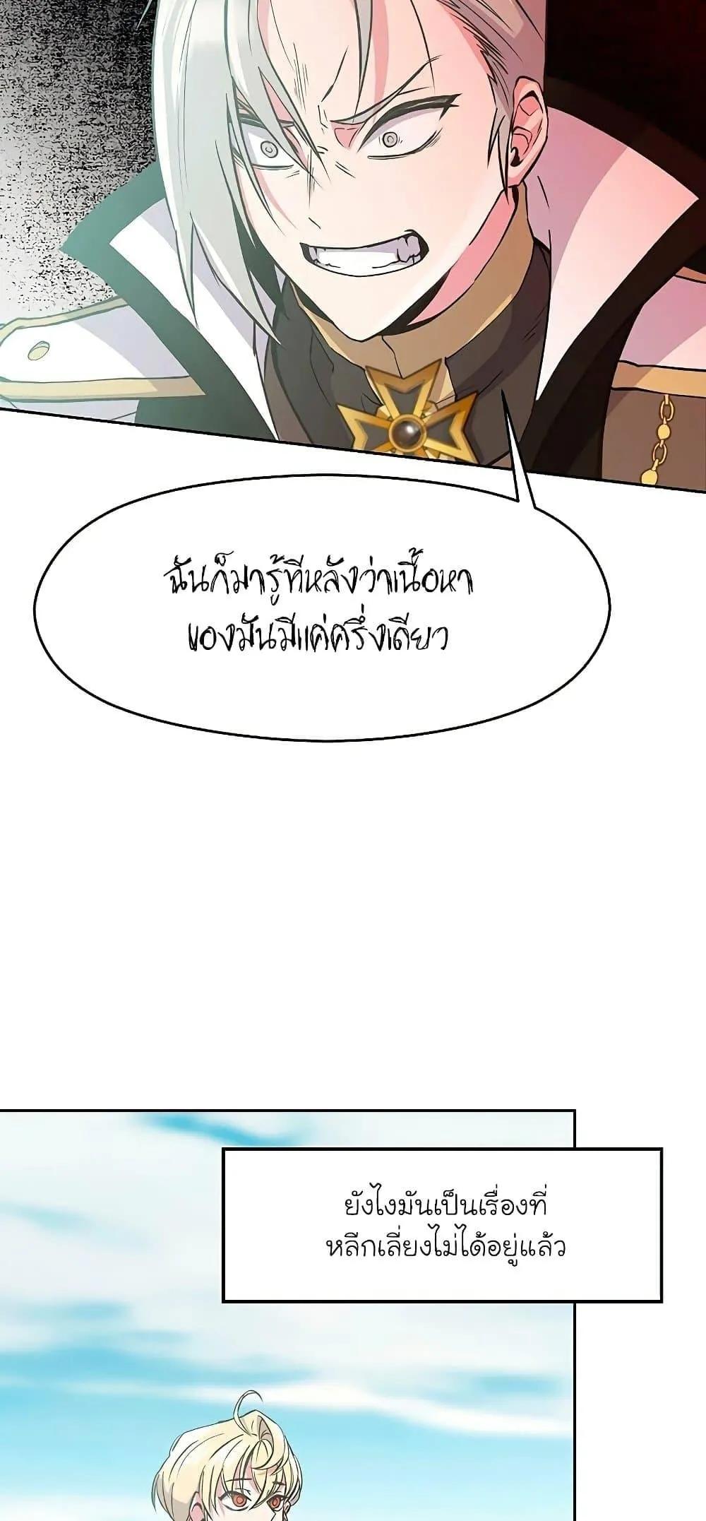Archmage Transcending Through Regression ตอนที่ 8 หน้า 17