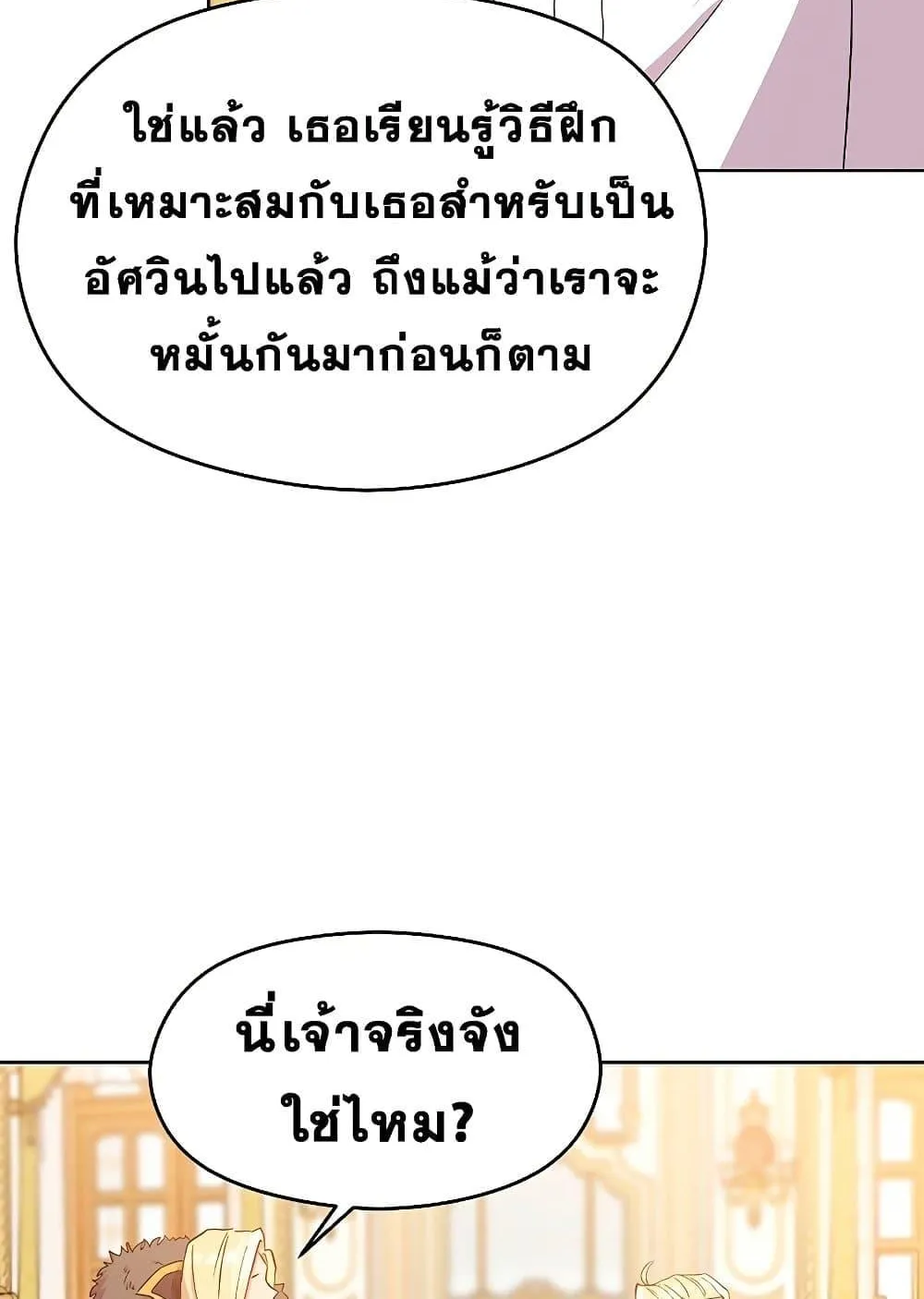Archmage Transcending Through Regression ตอนที่ 2 หน้า 109