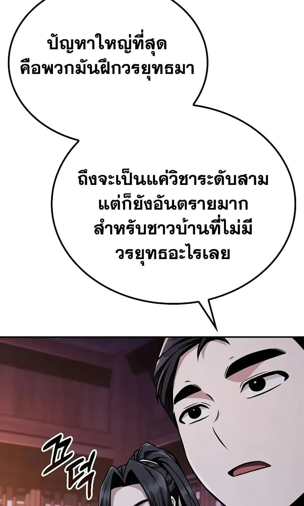 Mount Hua Sect’s Genius Phantom Swordsman ตอนที่ 10 หน้า 34
