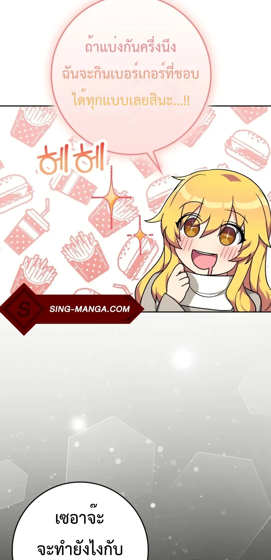 Max Level Player ตอนที่ 4 หน้า 64