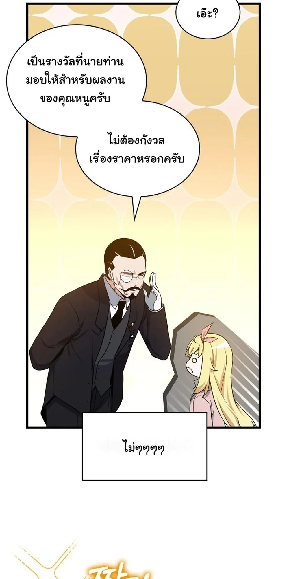 I Became the Academy Villain’s Daughter ตอนที่ 11 หน้า 12