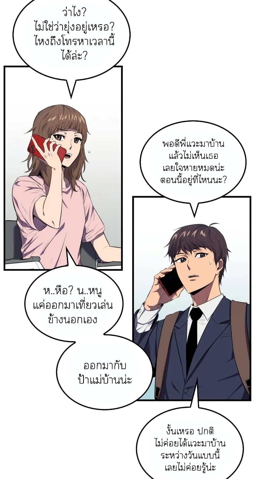 Sleeping Ranker ตอนที่ 4 หน้า 20
