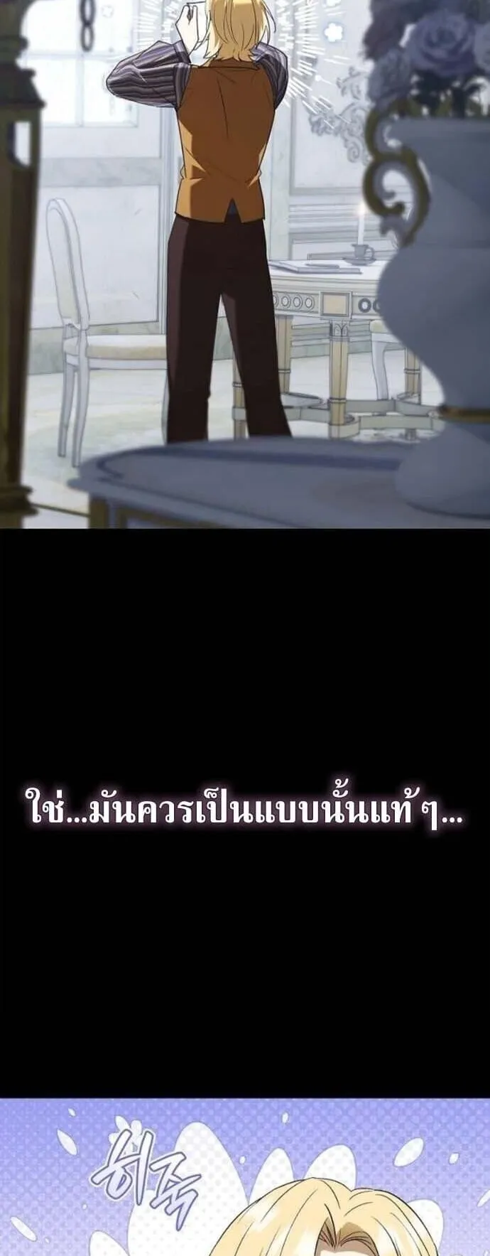 I Was Reincarnated as the Third Son of a Duke ตอนที่ 8 หน้า 17