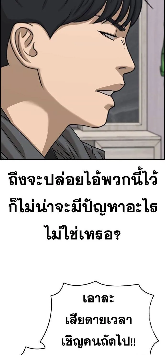 Loser Life 2 ตอนที่ 31 หน้า 82