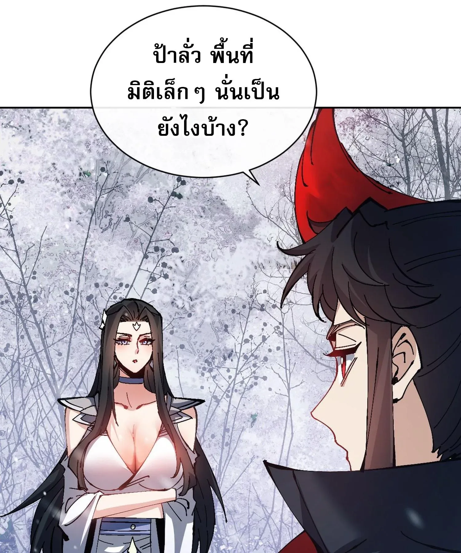 Devious Son of Heaven ตอนที่ 94 หน้า 55