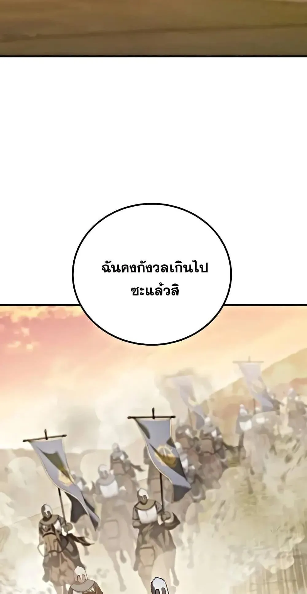 Star-Embracing Swordmaster ตอนที่ 63 หน้า 48