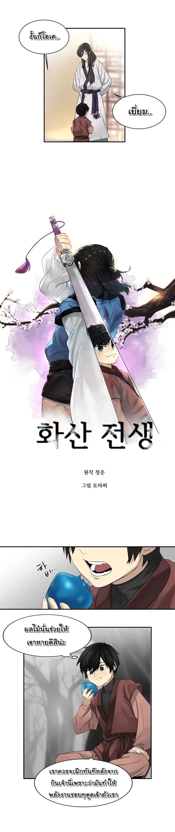 Volcanic Age ตอนที่ 6 หน้า 8