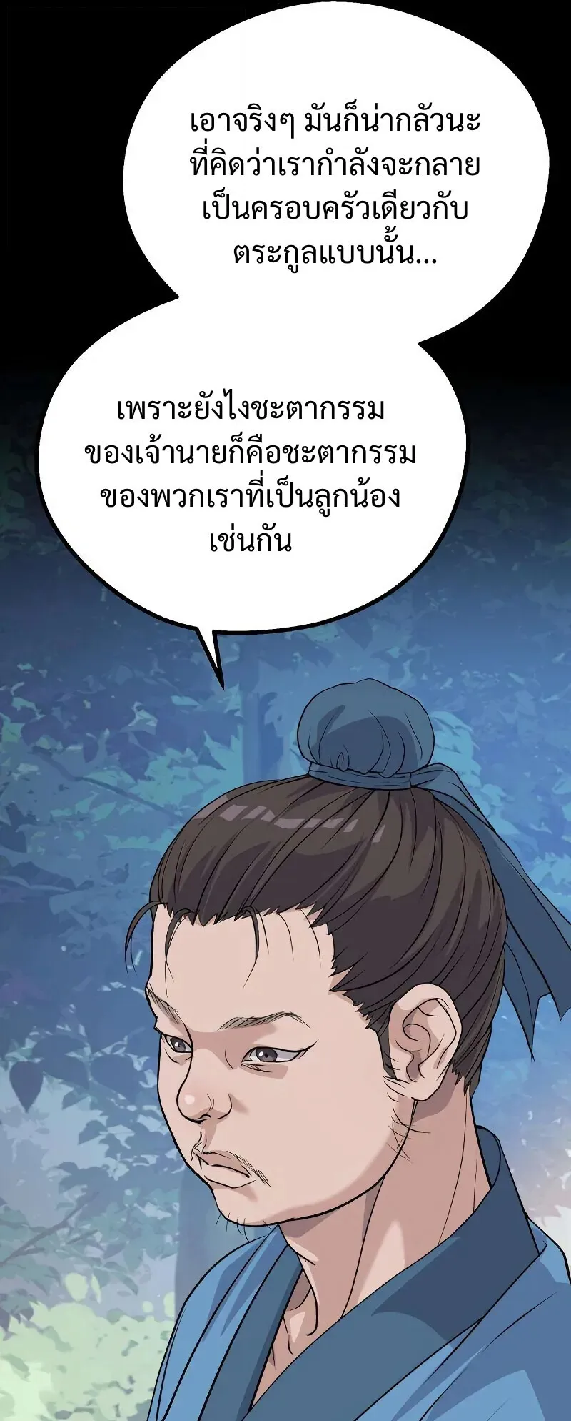 Becoming the Cheon Clan’s Mad Dog ตอนที่ 10 หน้า 52
