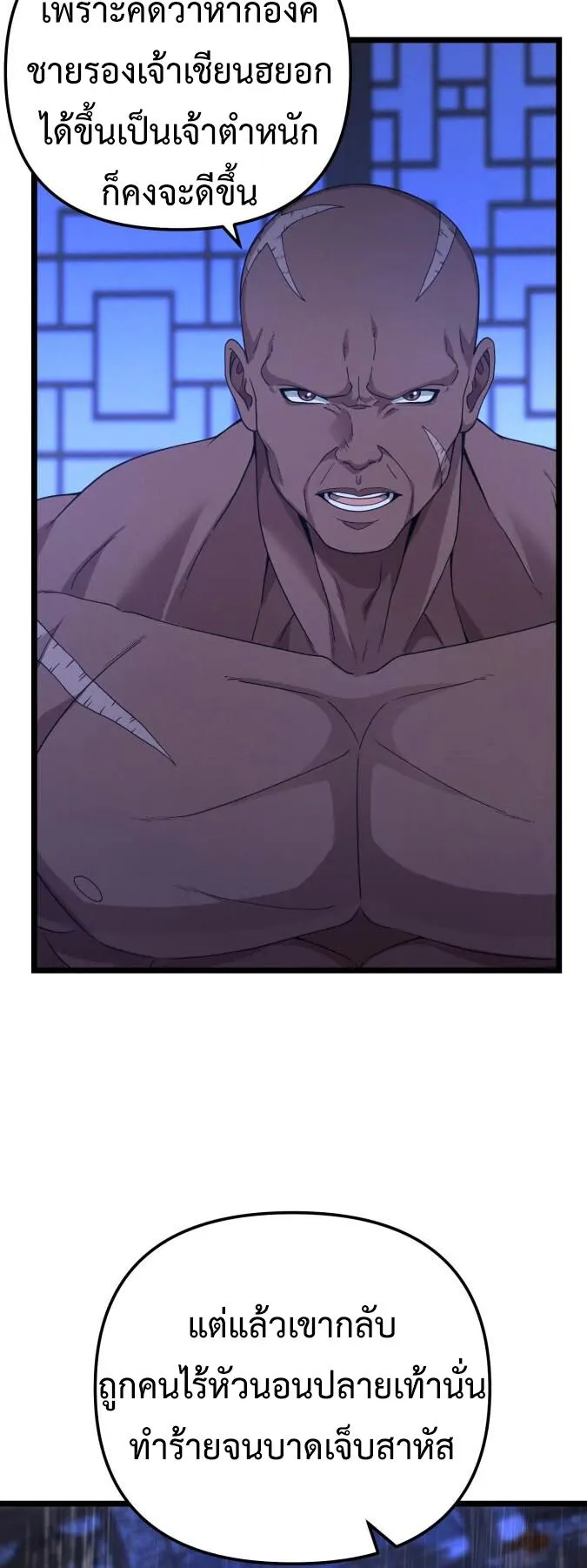 Reincarnation of the Martial God ตอนที่ 16 หน้า 13