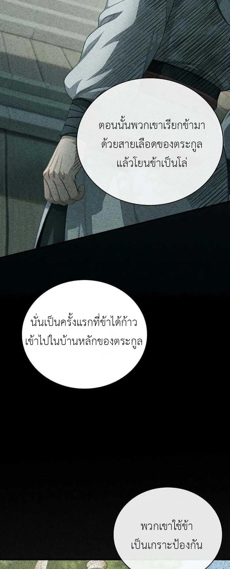 The Divine Sword of the Demonic Path ตอนที่ 11 หน้า 46