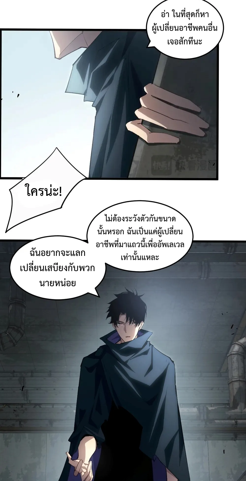 Overlord of Insects ตอนที่ 8 หน้า 6