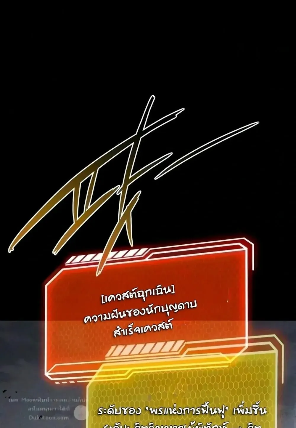 I Took Over The Academy With a Single Sashimi Knife ตอนที่ 92 หน้า 151