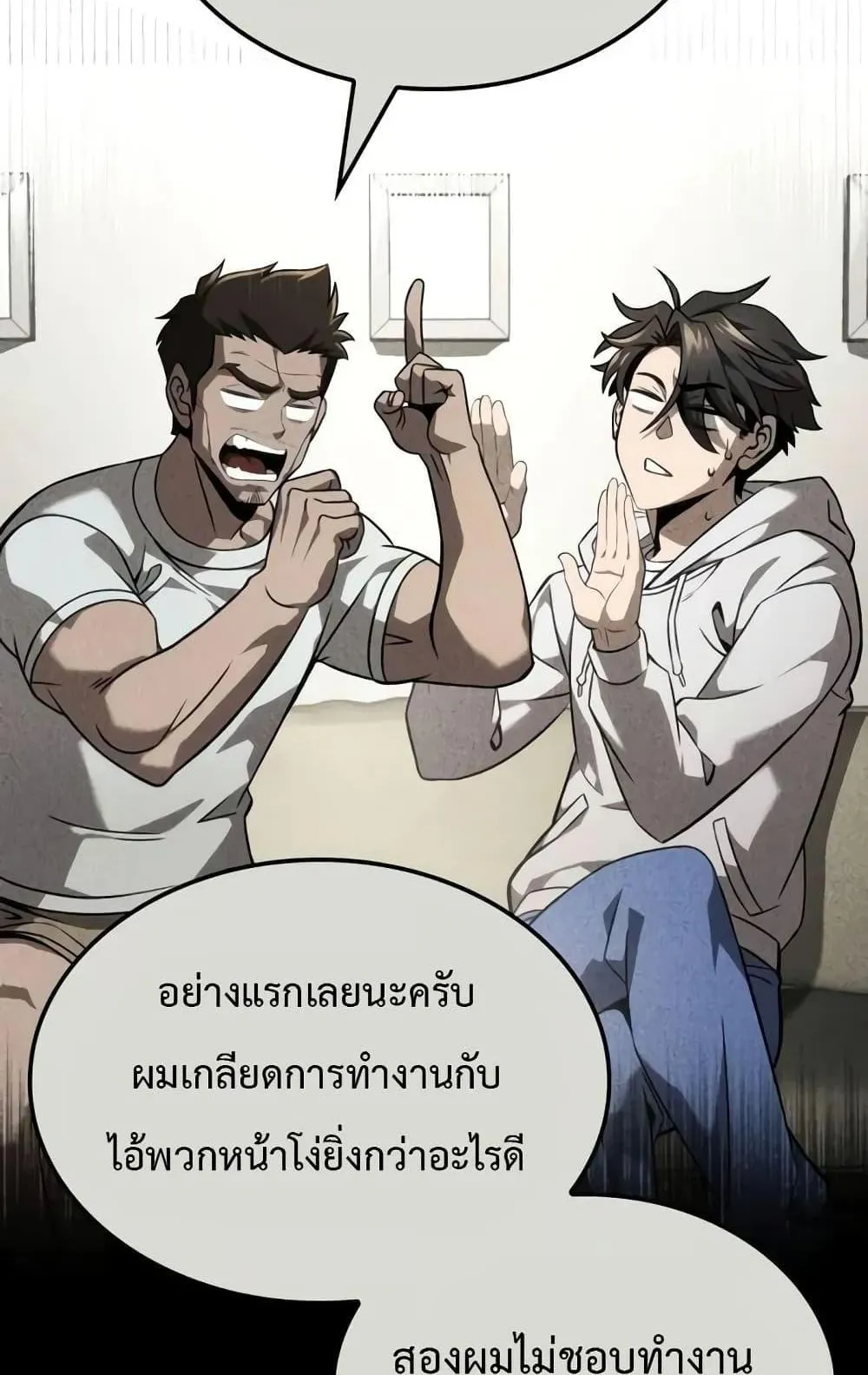 Insanely-Talented Player ตอนที่ 33 หน้า 51