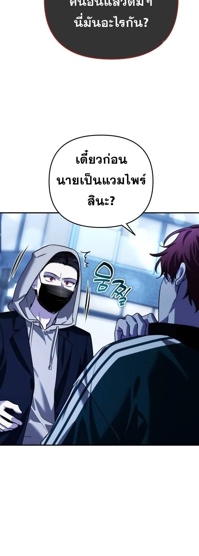 Sovereign of the Infinite Clones ตอนที่ 16 หน้า 60
