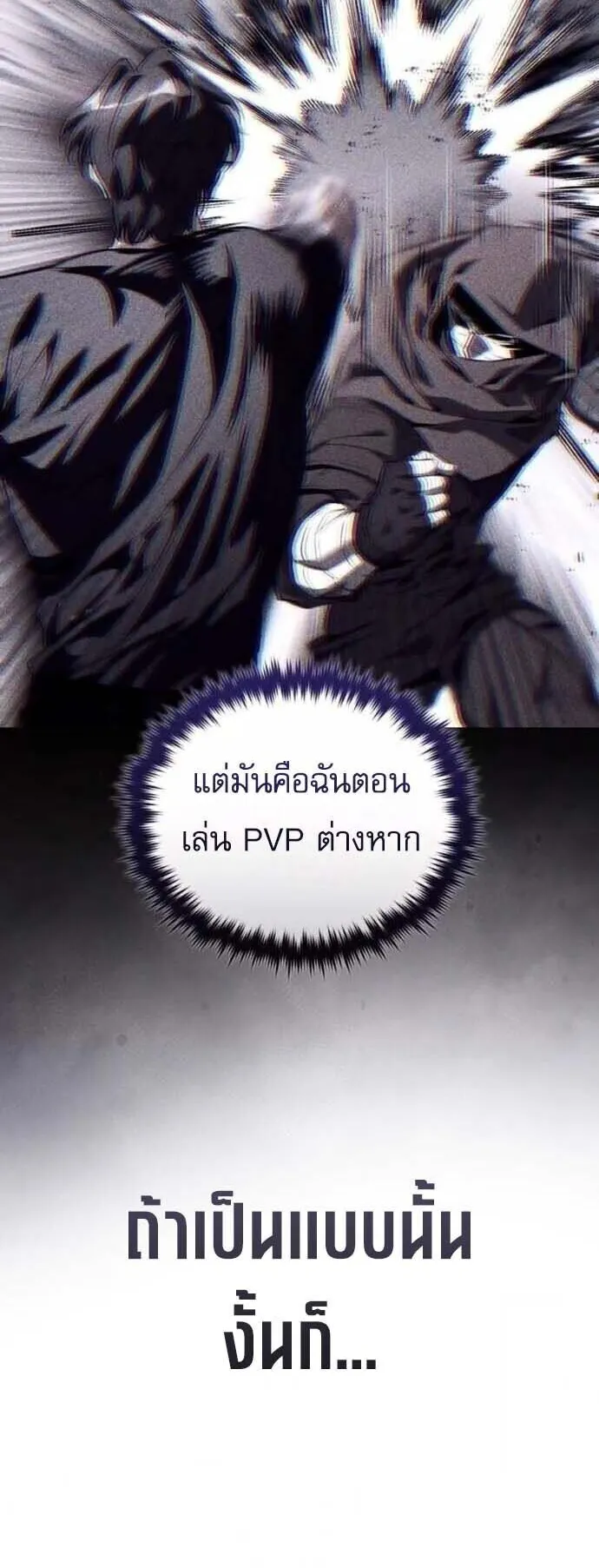 Echoes of the Reverse Planet ตอนที่ 16 หน้า 84