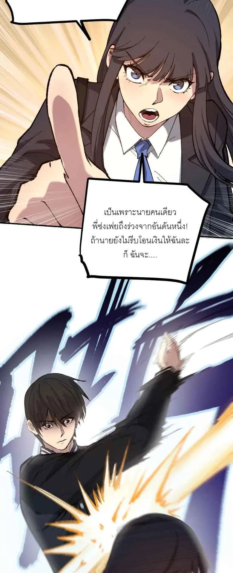 God-Level Assassin, I’m the Shadow ตอนที่ 1 หน้า 28