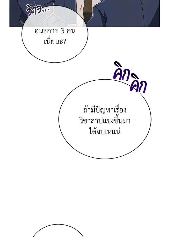 Necromancer Academy’s Genius Summoner Chapter 27 หน้า 99