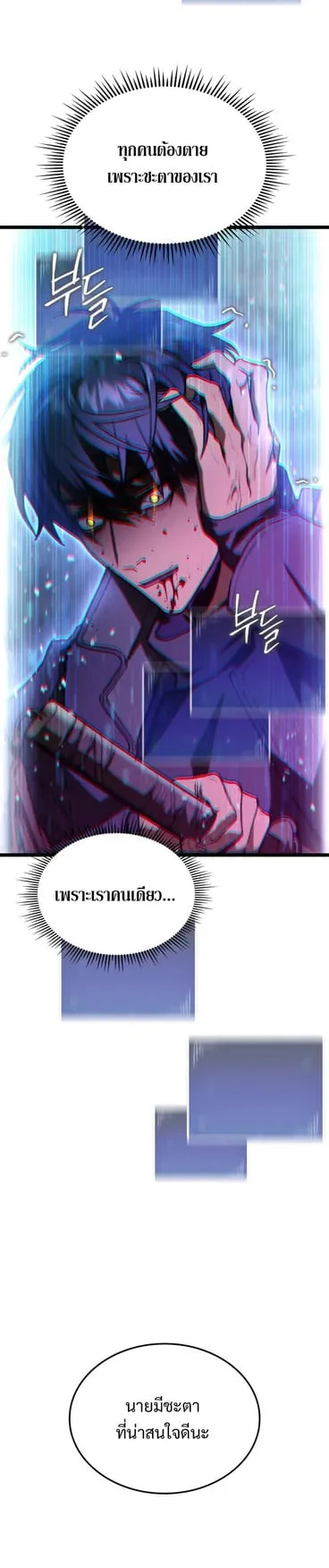 F-Class Destiny Hunter ตอนที่ 3 หน้า 4