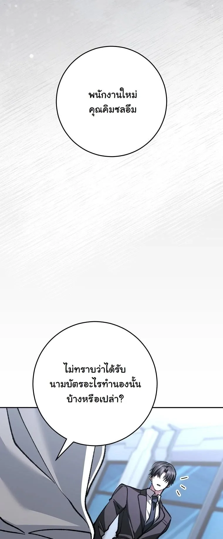 Got Dropped into a Ghost Story, Still Gotta Work ตอนที่ 20 หน้า 100