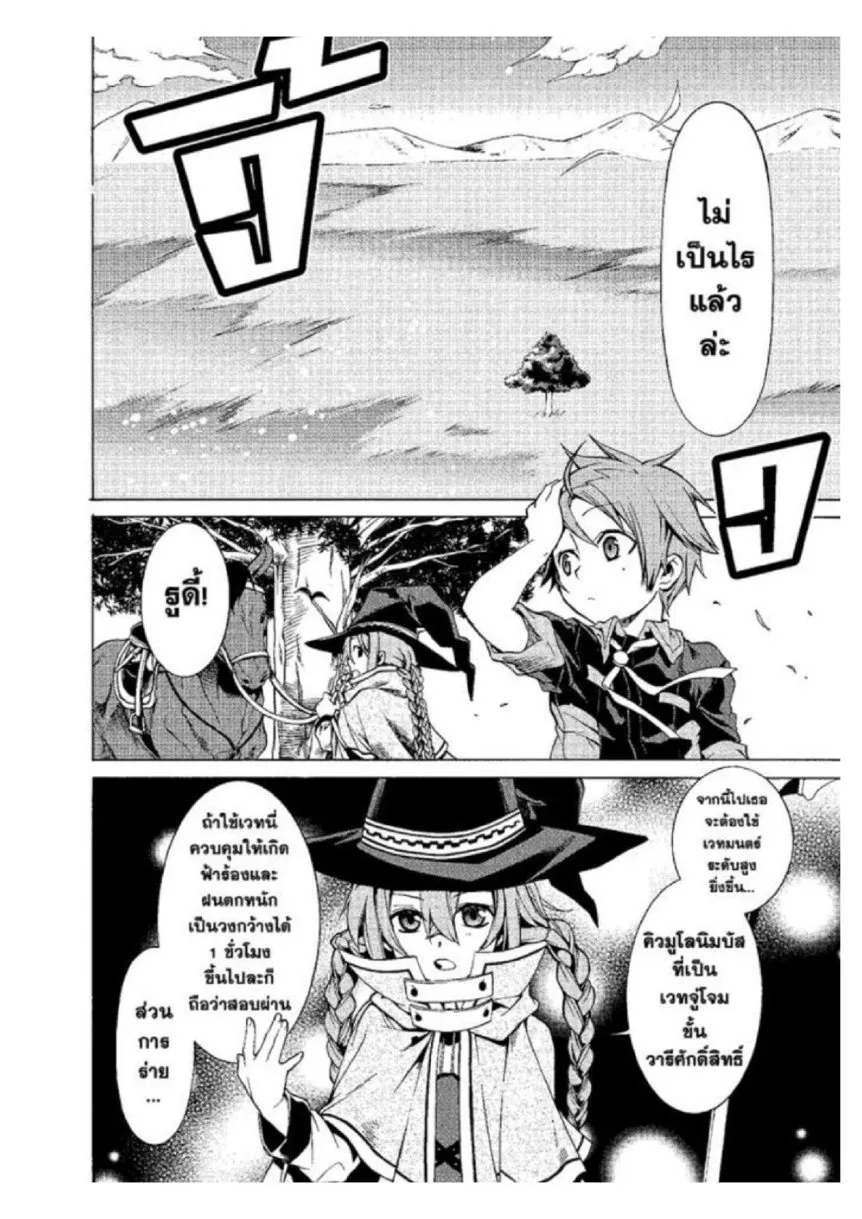 Mushoku Tensei ตอนที่ 3 หน้า 8