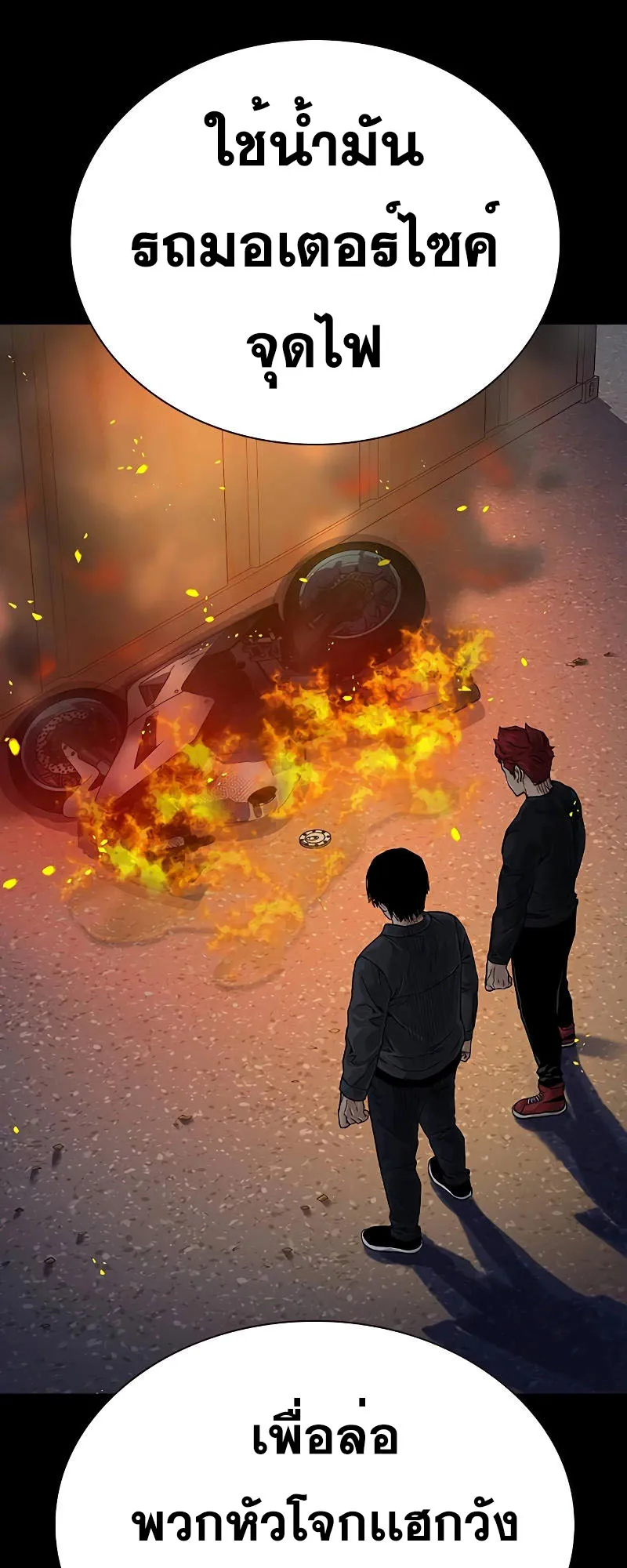 To Not Die ตอนที่ 6 หน้า 56