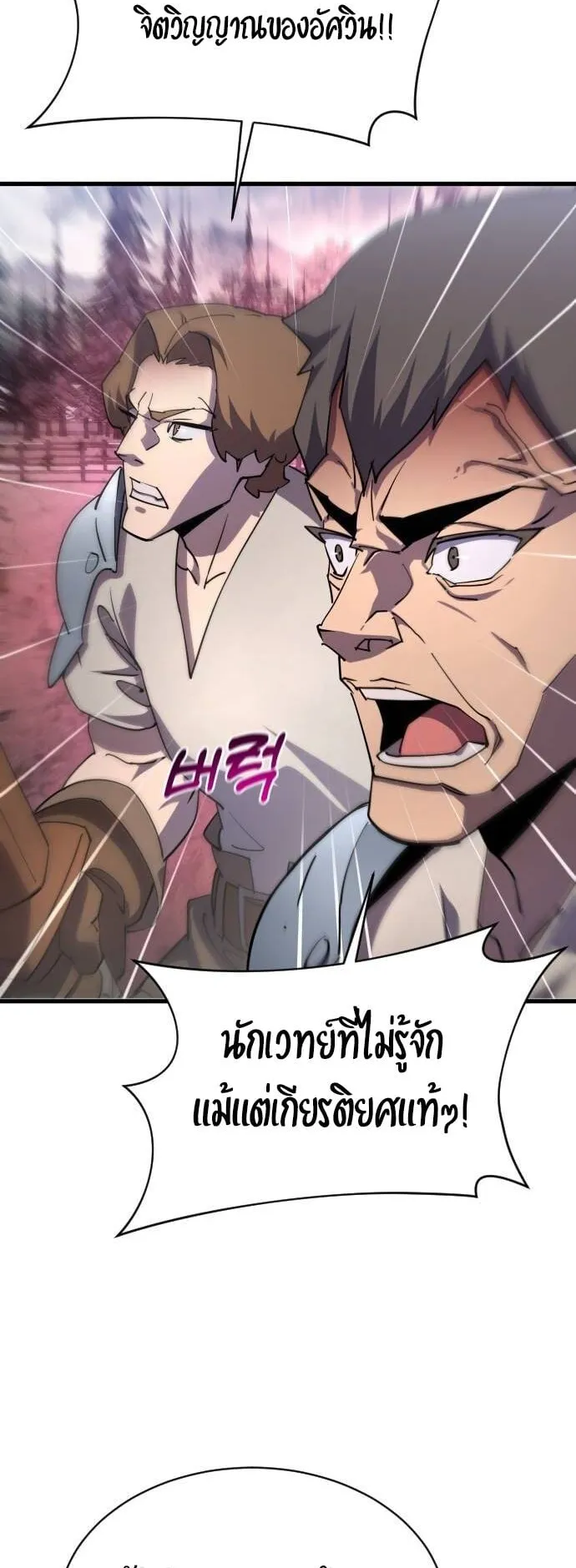 The Genius Mage Who Uses His Fists ตอนที่ 20 หน้า 10