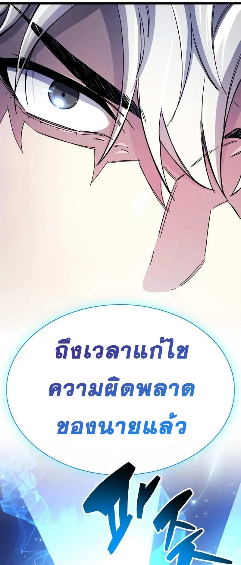 The Player Hides His Past ตอนที่ 28 หน้า 99