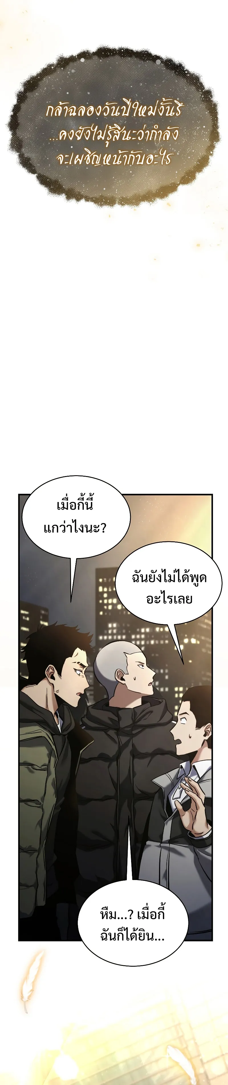 The Max-Level Player 100th Regression ตอนที่ 1 หน้า 32