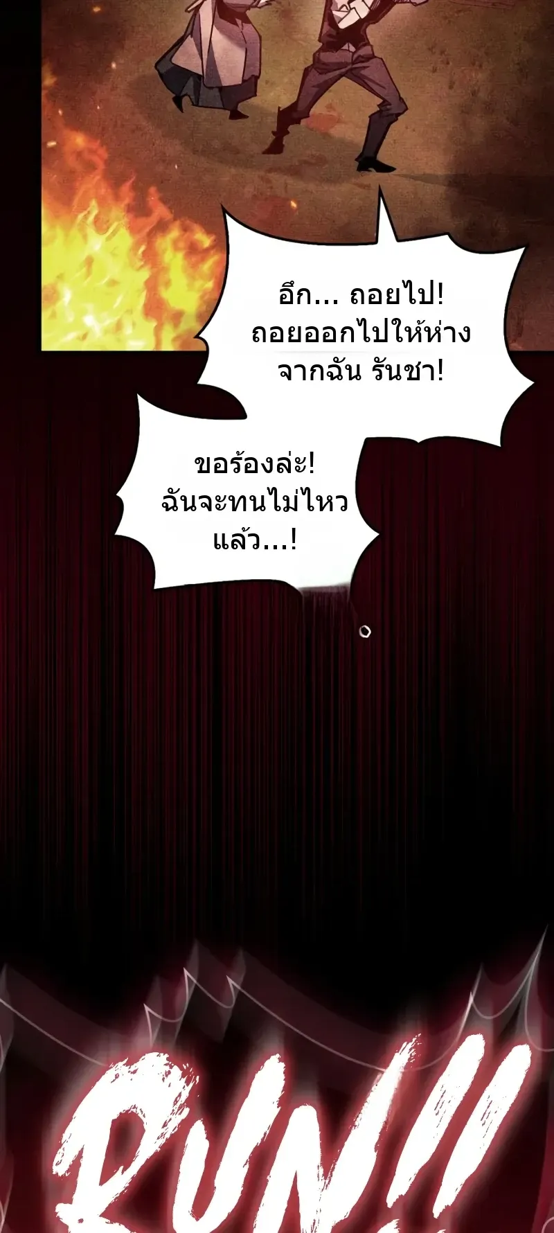 The Player Hides His Past ตอนที่ 92 หน้า 29