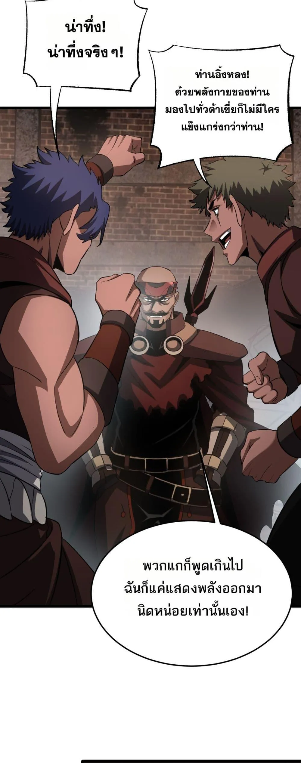 Doomsday Sword God ตอนที่ 76 หน้า 43