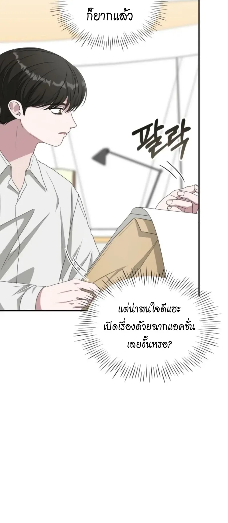 I Was Immediately Mistaken for a Monster Genius Actor ตอนที่ 71 หน้า 7