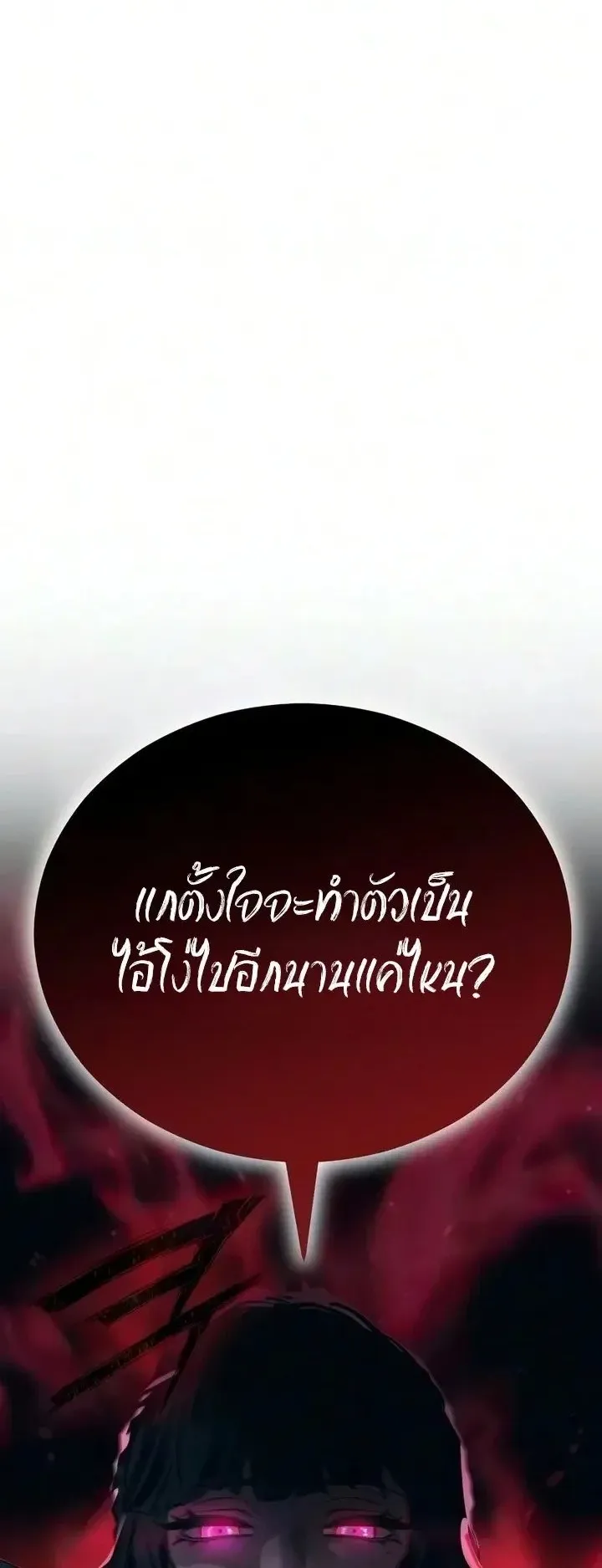 Sword of the Undying ตอนที่ 19 หน้า 16