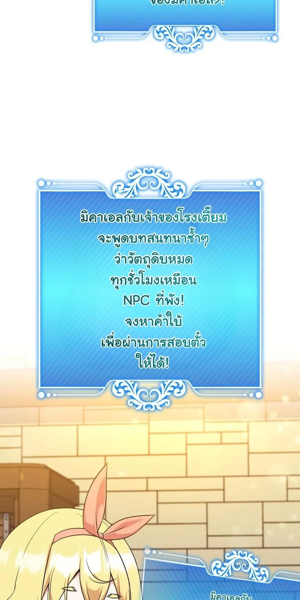 I Became the Academy Villain’s Daughter ตอนที่ 8 หน้า 34