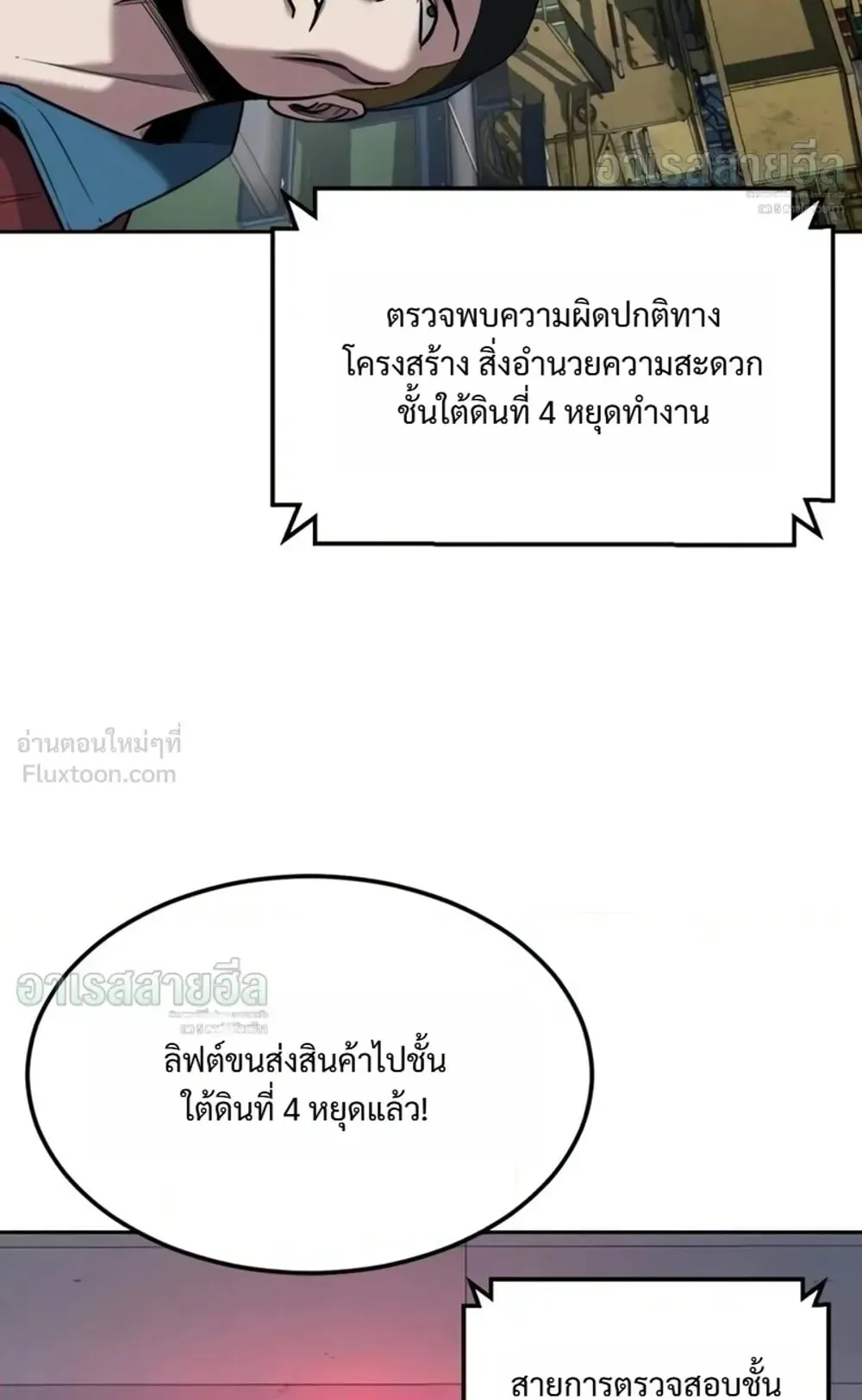 Resurrection Boy ตอนที่ 35 หน้า 115