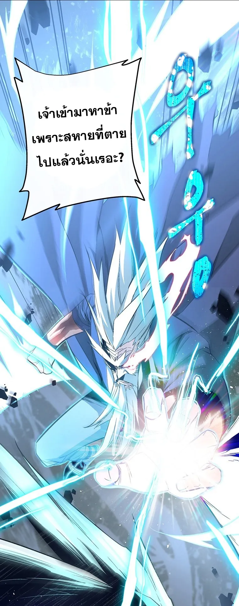 Heavenly Demon Instructor ตอนที่ 3 หน้า 13