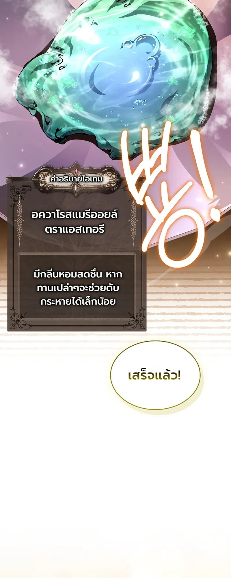 To Hell with Being Heir, I’m going to Heal ตอนที่ 5 หน้า 35