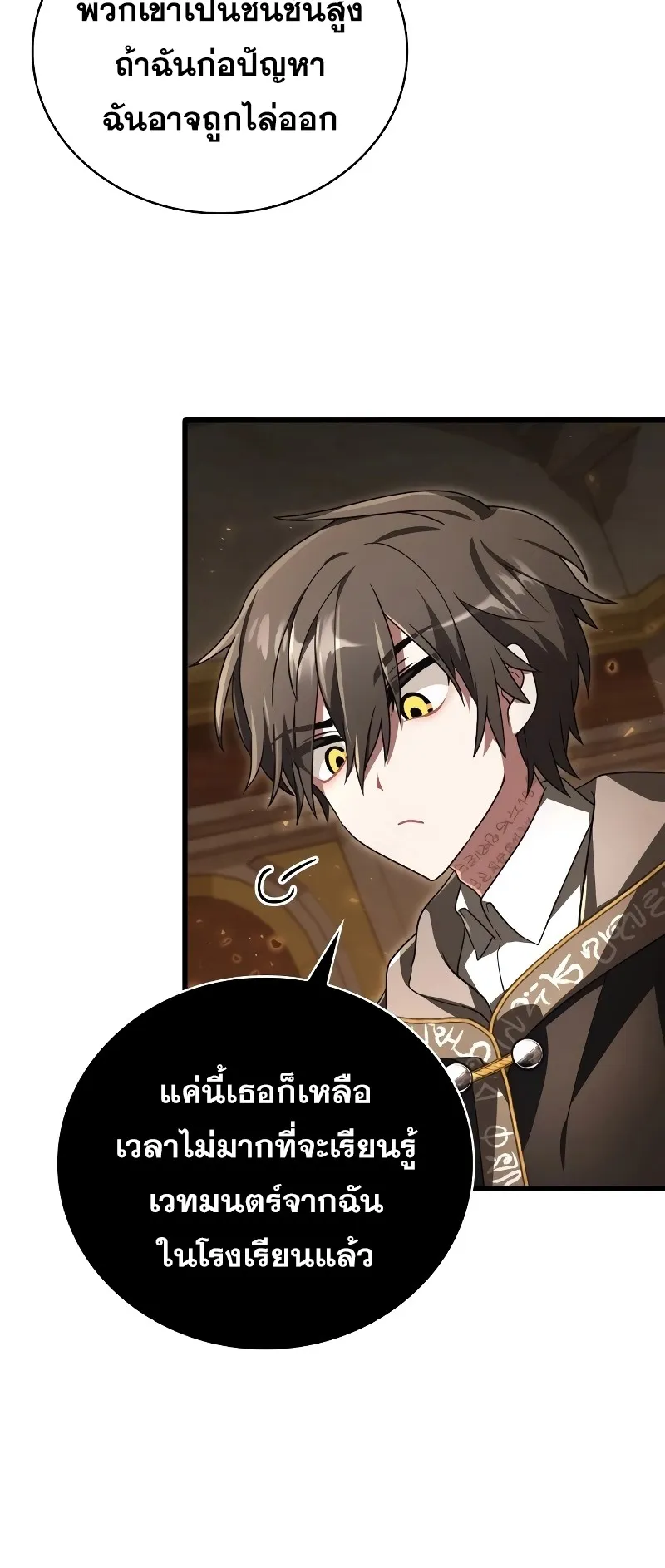 I Become a Legendary Arch Mage by Reading a Book ตอนที่ 2 หน้า 58