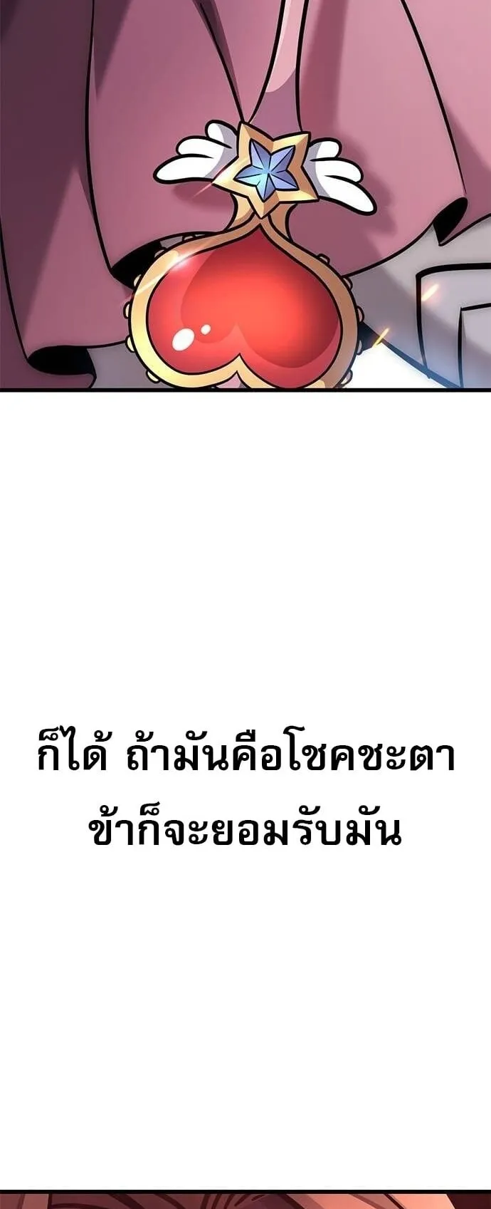 What a Bountiful Harvest, Demon Lord! ตอนที่ 22 หน้า 58