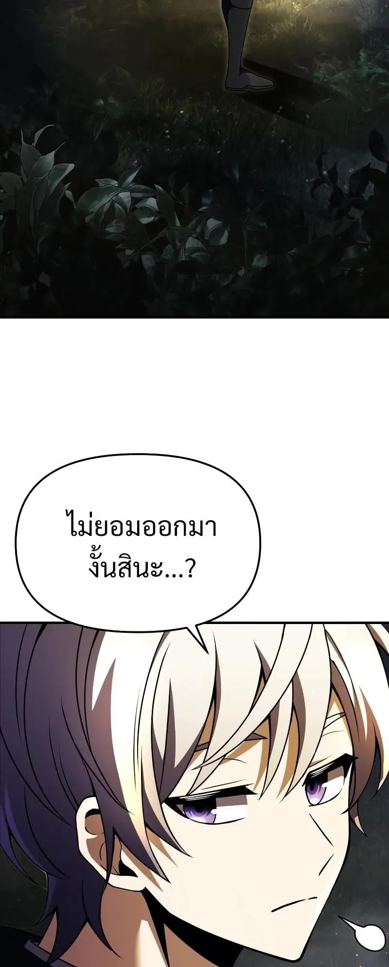 Terminally-Ill Genius Dark Knight ตอนที่ 11 หน้า 27