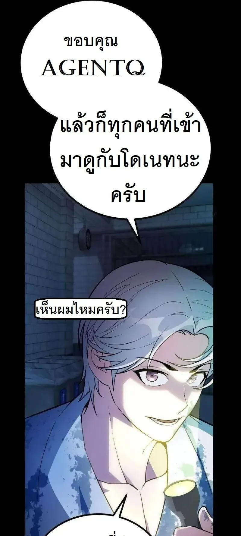 The Possessed Genius’ Gaming Stream ตอนที่ 3 หน้า 91