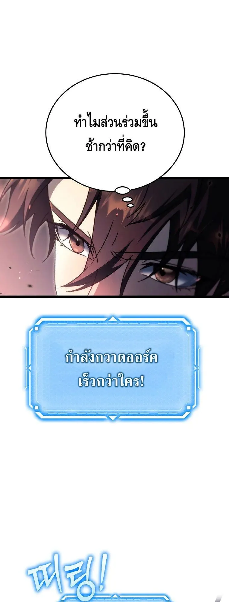 The Genius Blacksmith’s Game ตอนที่ 8 หน้า 71