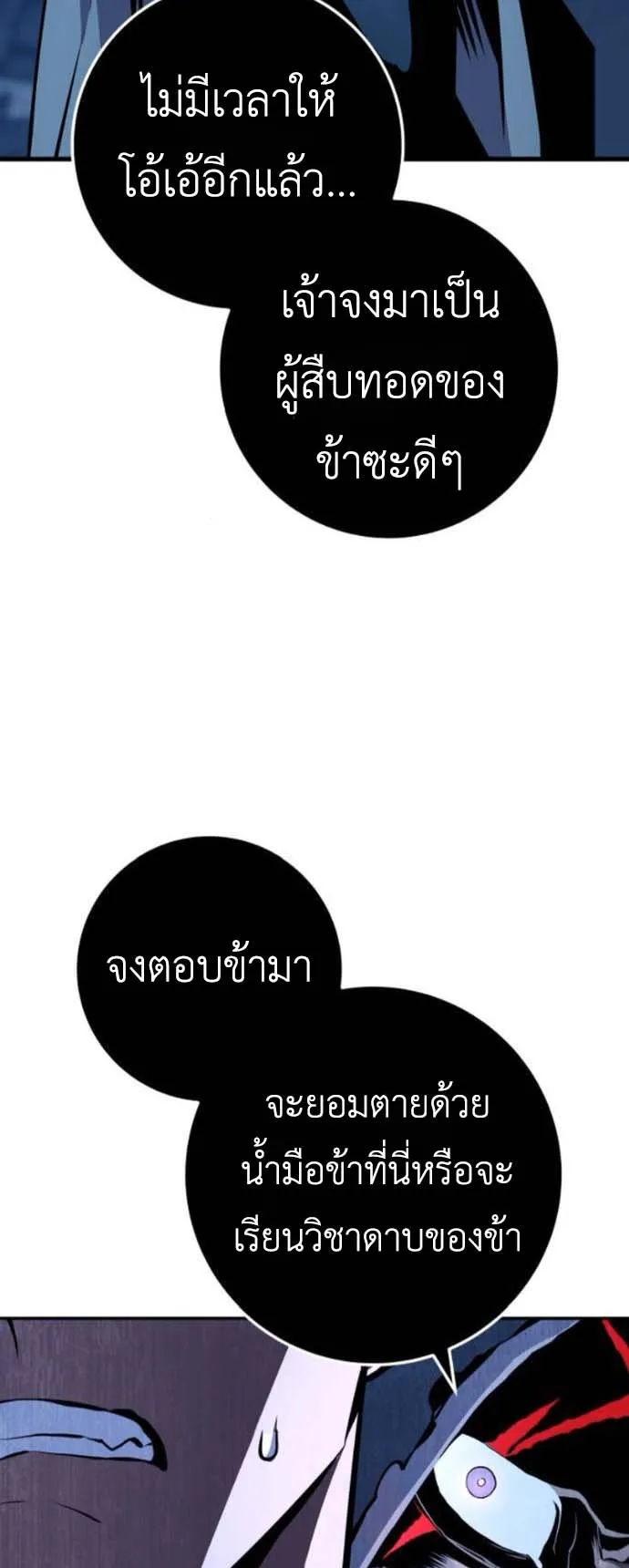 The Wandering Knight’s Survival Manual ตอนที่ 5 หน้า 46