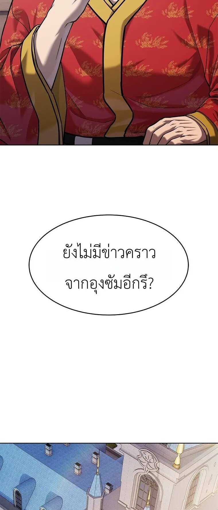 The Iron Emperor ตอนที่ 44 หน้า 104