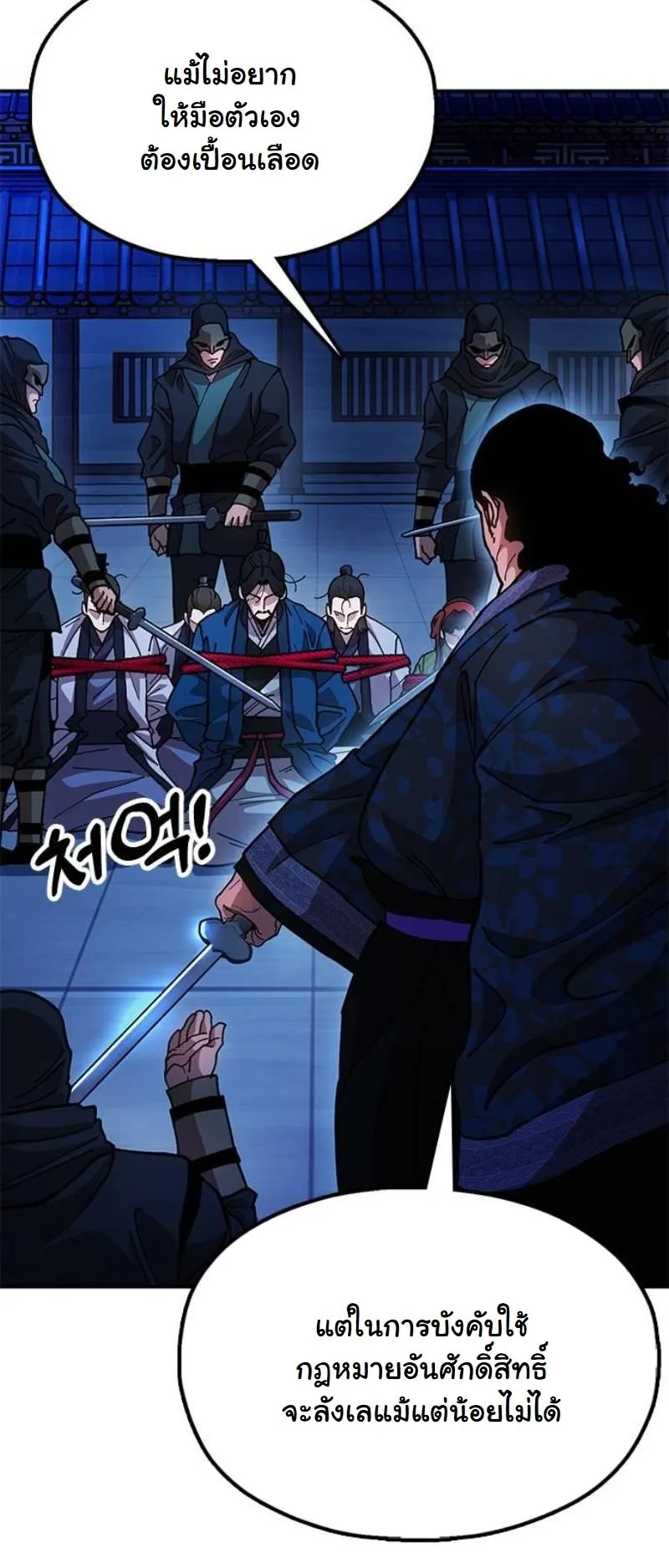 Chronicles of the Lazy Sovereign ตอนที่ 12 หน้า 45