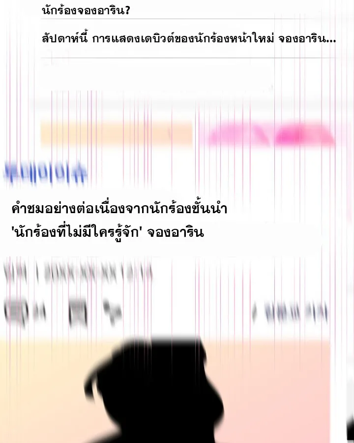 The Crazy Genius Composer Returns ตอนที่ 9 หน้า 114