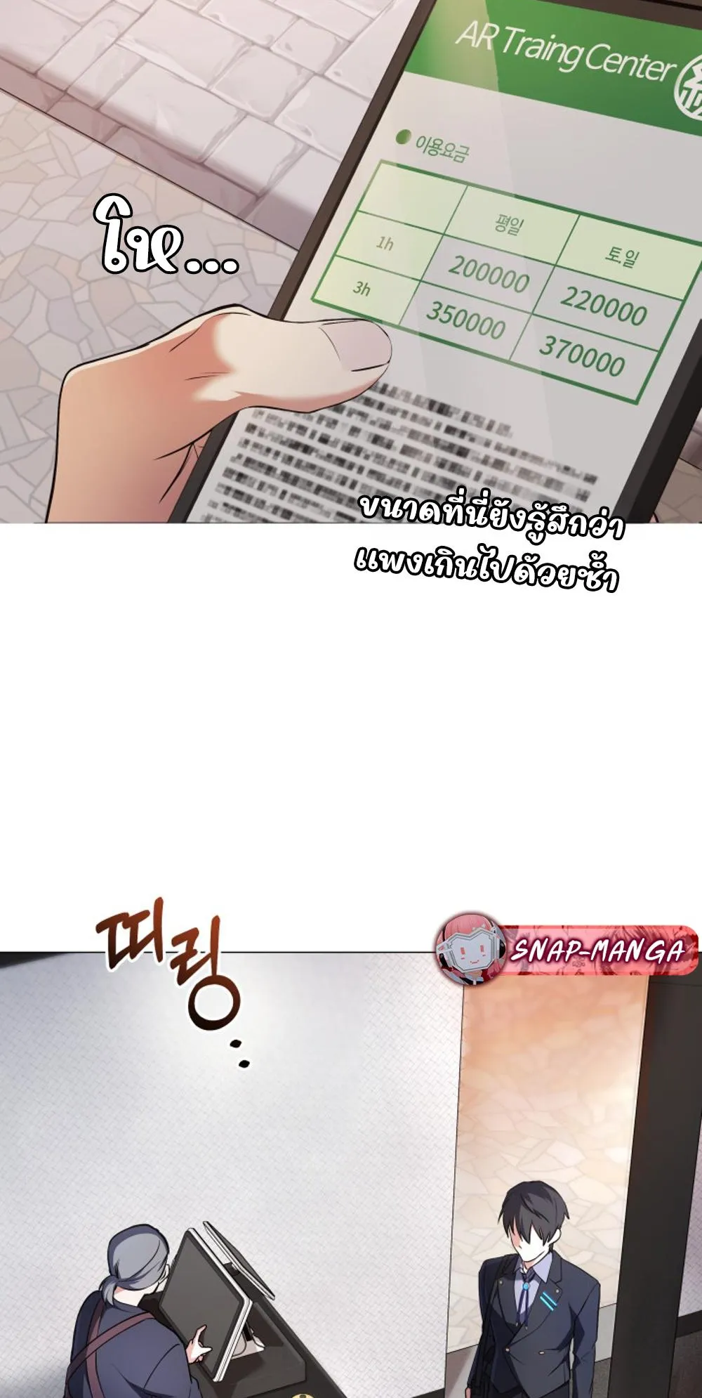 The Return of the Mythical Archmage ตอนที่ 3 หน้า 55